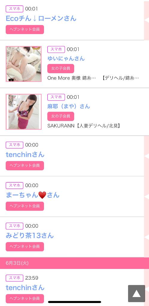 写メ日記サムネイル