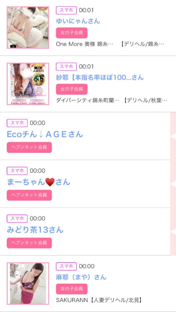 写メ日記サムネイル