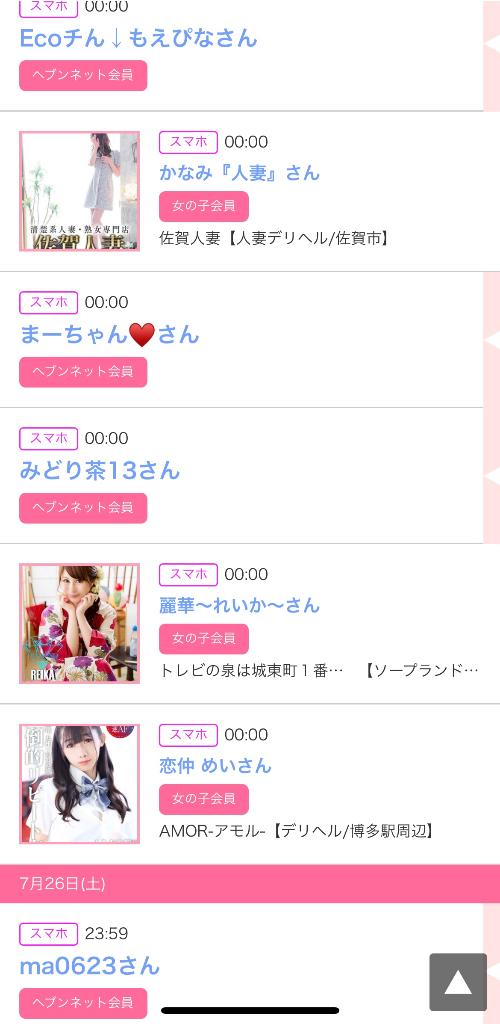 写メ日記サムネイル