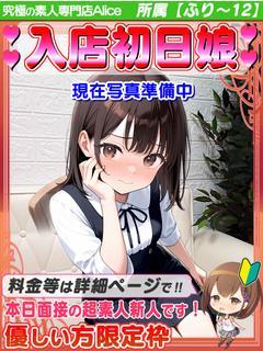 入店初日✦みな