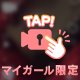 差し入れありがとう♡