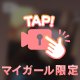 本指名さま♡