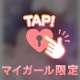 あとすこし、、♡