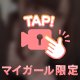 ろんぐこーす♡