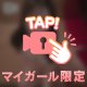 最後だよん🥺
