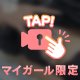 独り占めして