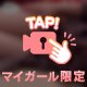 ためしに、、どう？？🥺