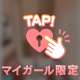♡お礼♡