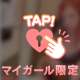 ありがとう♡