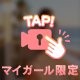 週末は、、