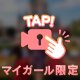 貴重な晴れ間