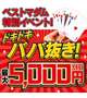 イベント告知
