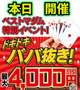 イベント　今日までだよ
