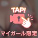 このあと｡｡｡