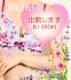 19日（水）出勤です🌸