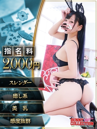 バニーコレクション千葉栄町店 ソープランド NIKO