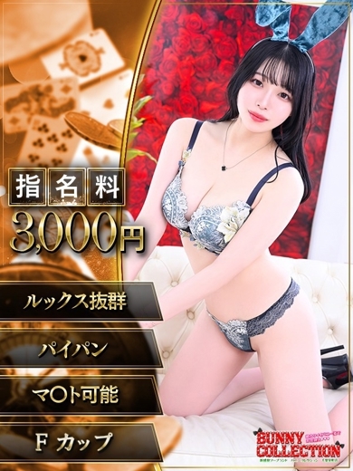 バニーコレクション千葉栄町店 ソープランド RINA