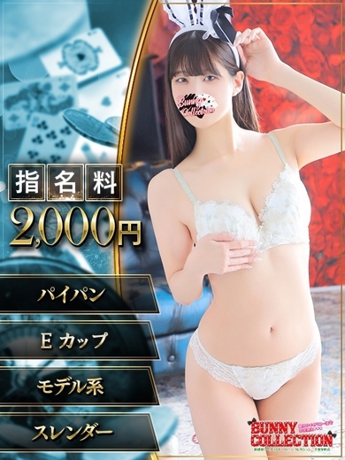 バニーコレクション千葉栄町店 soapland service parlor KYOUKO