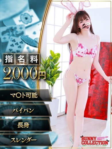 バニーコレクション千葉栄町店 ソープランド MINAMI