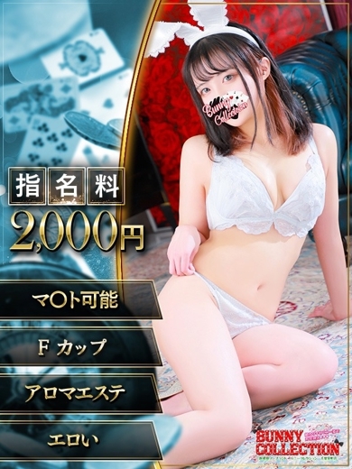バニーコレクション千葉栄町店 soapland service parlor RAU