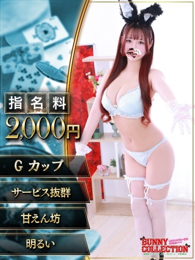 バニーコレクション千葉栄町店 soapland service parlor RIA