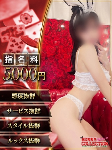 バニーコレクション千葉栄町店 ソープランド SEINA