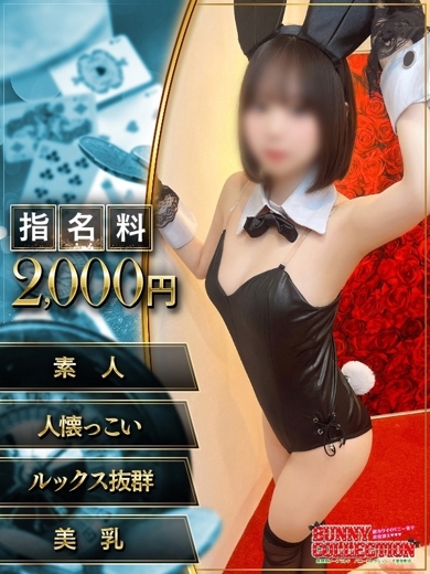 バニーコレクション千葉栄町店 泡泡浴 KOKOA