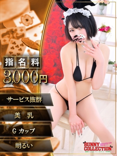 バニーコレクション千葉栄町店 泡泡浴 RIN