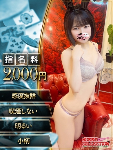 バニーコレクション千葉栄町店 ソープランド AKARI