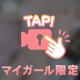 ピンク乳首解禁㊙️