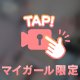 ポロリ完全解禁㊙️