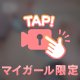ポロリ㊙️