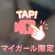 見ちゃう？🫣🔞❤️