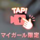 足りない？❤️