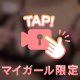 ⚠️初ポロリ解禁⚠️