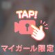 脱がせて…❤️