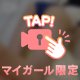 バッグで…♡