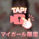 こっちおいで？