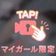 即リピ確定〇〇〇❤️
