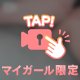 どこ見てるの🫣？