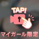 💝えちえちモード💝
