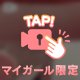 今日は密着したい気分です🩷