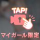 こんなに硬く♡