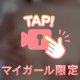 おっきいち〇び…///