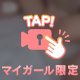 しゅりといちゃいちゃしよ？🥺💓