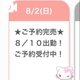 ありがとう💕次回8/10出勤です♡