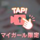 見えちゃう…///