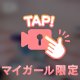 ◯◯◯◯童貞奪っちゃう💜