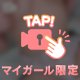 いじいじ💕