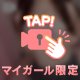 いっぱい♡